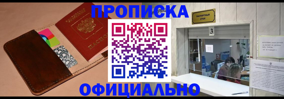 временная регистрация недорого в Алапаевске