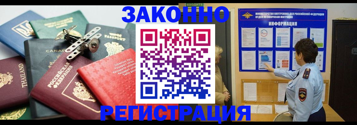 прописка законно в Алапаевске